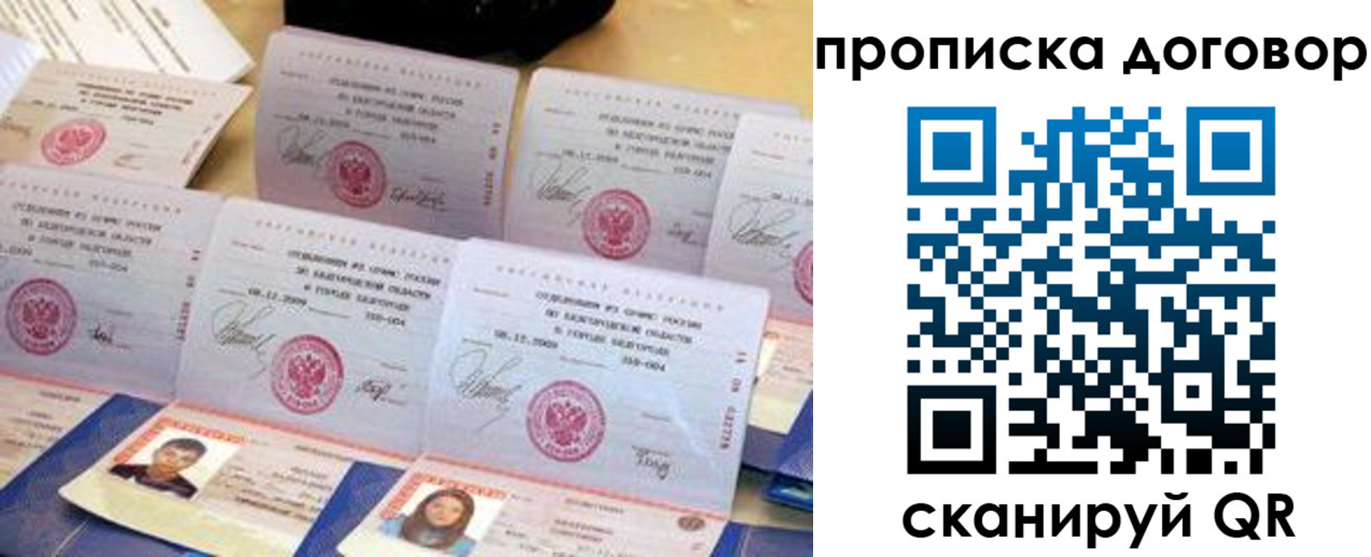 прописка ребенка в Бологом