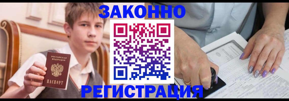 прописка для школы в Бологом