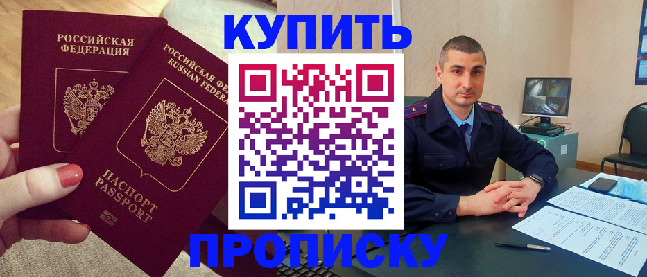 прописка для кредита в Бологом