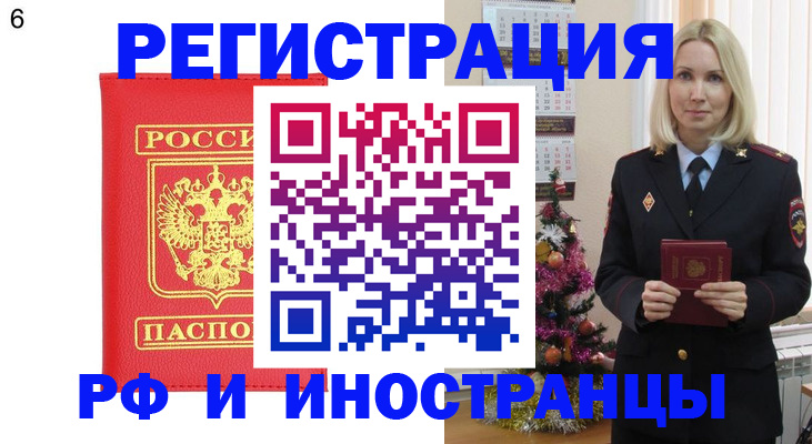 временная регистрация купить в Бологом