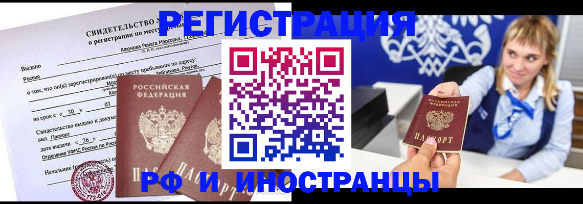 временная регистрация для школы в Бологом