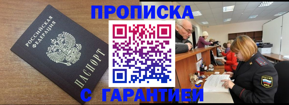 прописка от собственника в Бологом